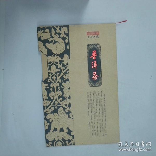 普洱茶
