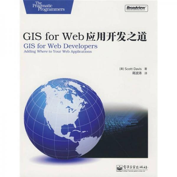 GIS for Web应用开发之道