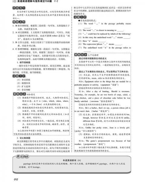 开心英语·英语阅读理解与完形填空150篇·中考