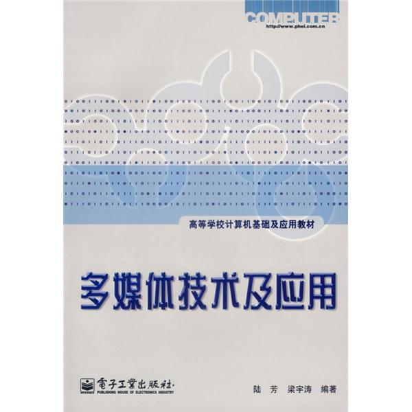 多媒體技術(shù)及應(yīng)用