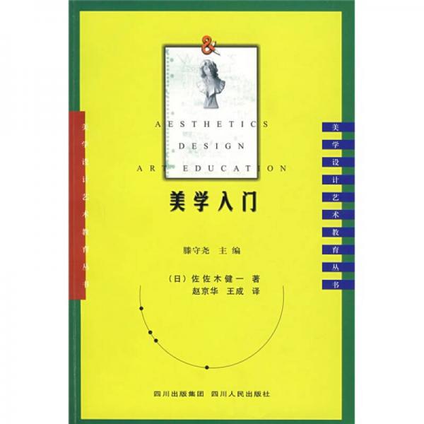 美學入門