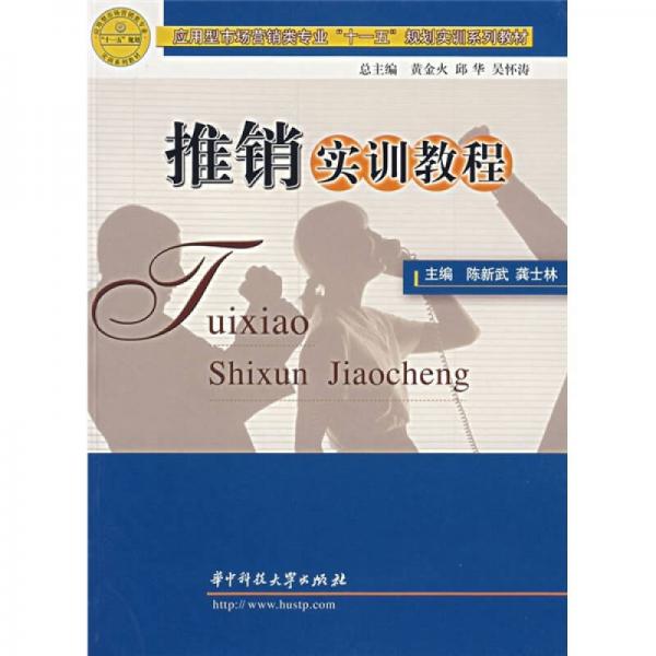 推銷(xiāo)實(shí)訓(xùn)教程
