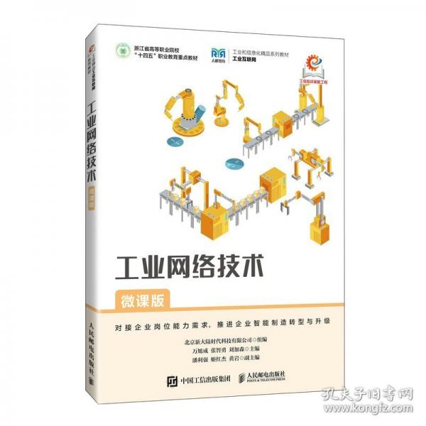 工业网络技术