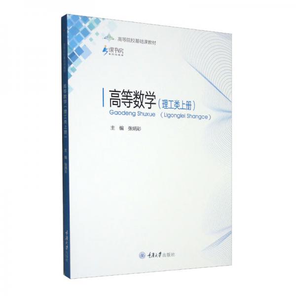 高等数学