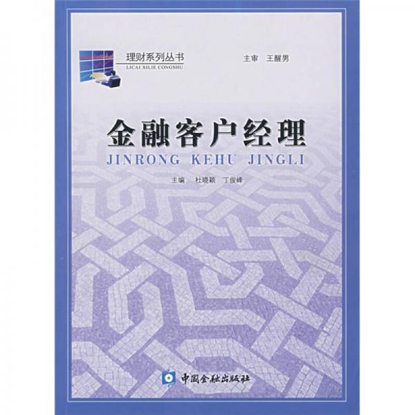 金融客戶經(jīng)理