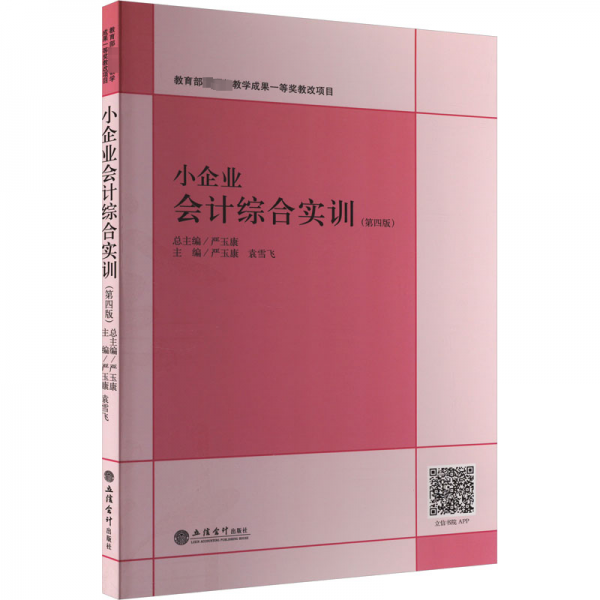 小企業(yè)會(huì)計(jì)綜合實(shí)訓(xùn)