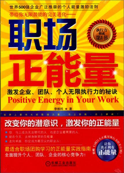 職場正能量