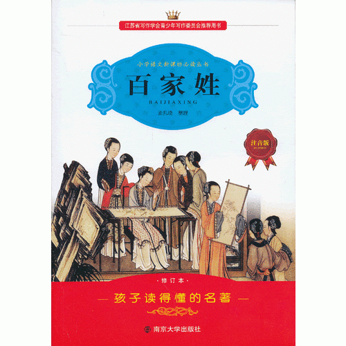 學(xué)生語文叢書-百家姓