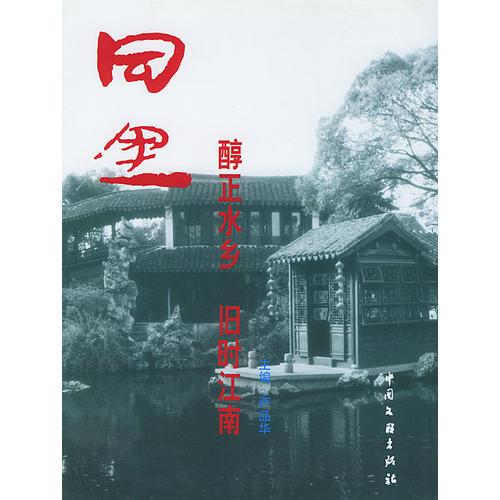 同里(醇正水乡旧时江南)