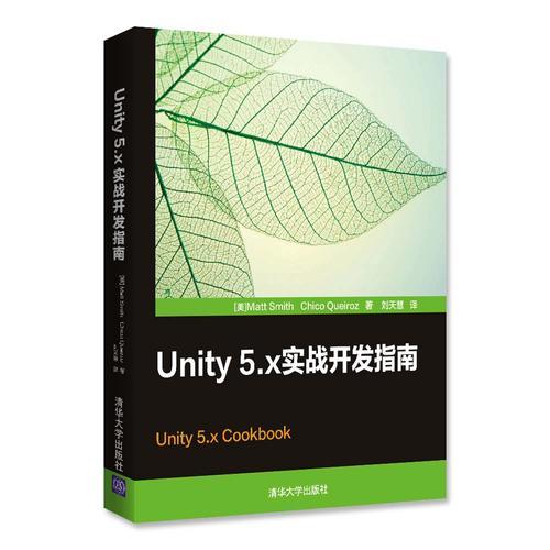 Unity5.x实战开发指南