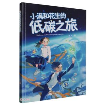 小滿和花生的低碳之旅
