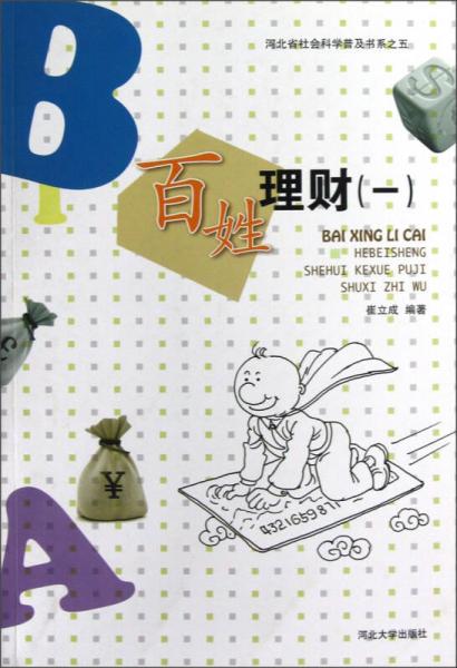 百姓理財(cái)（1）