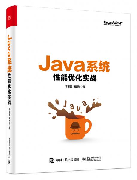 Java系统性能优化实战
