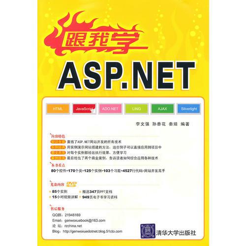 跟我学ASP.NET