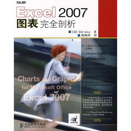 Excel2007图表完全剖析