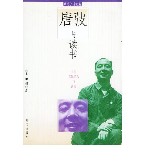 唐〓與讀書