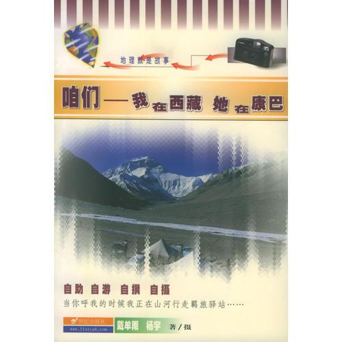 咱們——我在西藏 她在康巴