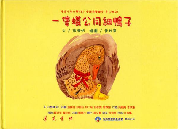 一只蟻公同細鴨子