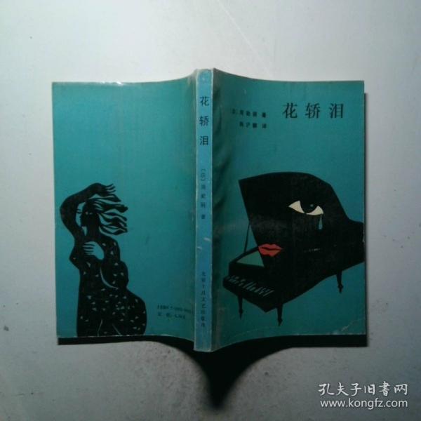 花轎淚