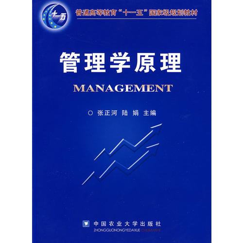 管理學原理