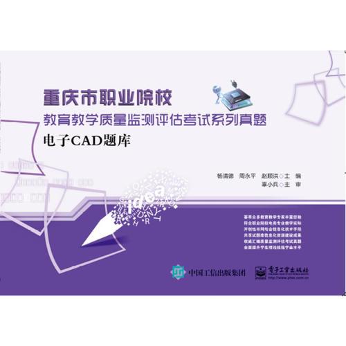 電子CAD題庫