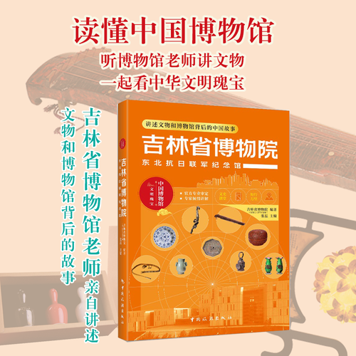 吉林省博物院