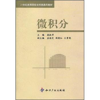 微積分