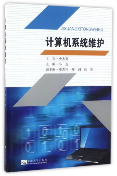 計(jì)算機(jī)系統(tǒng)維護(hù)