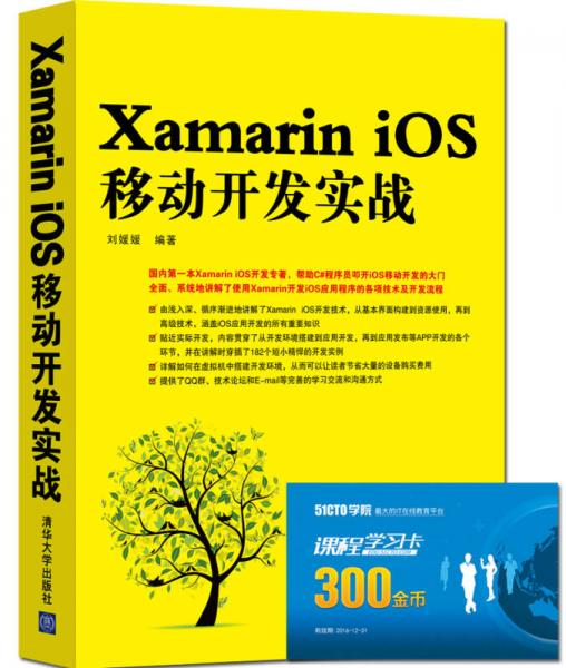 Xamarin iOS移动开发实战