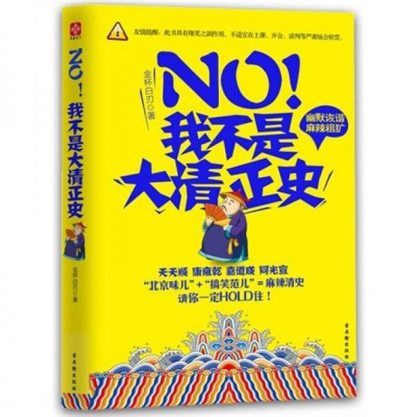 NO!我不是大清正史