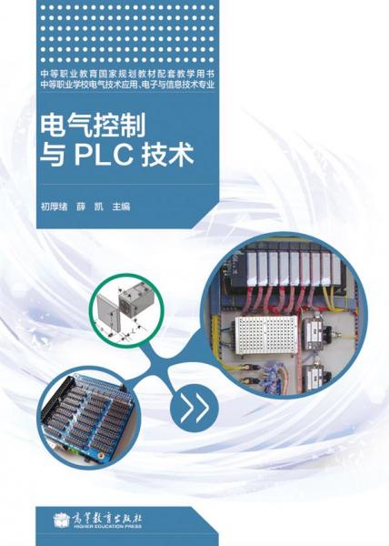 電氣控制與PLC技術(shù)
