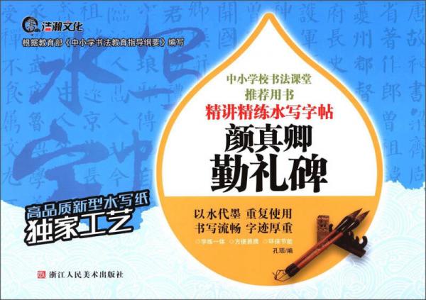 颜真卿勤礼碑