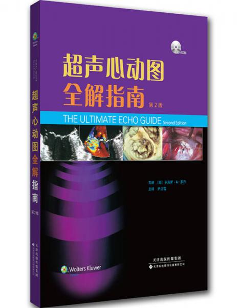 超聲心動圖全解指南