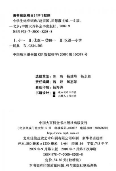 小学生标准词典