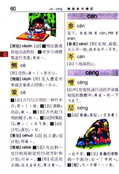 小学生标准词典