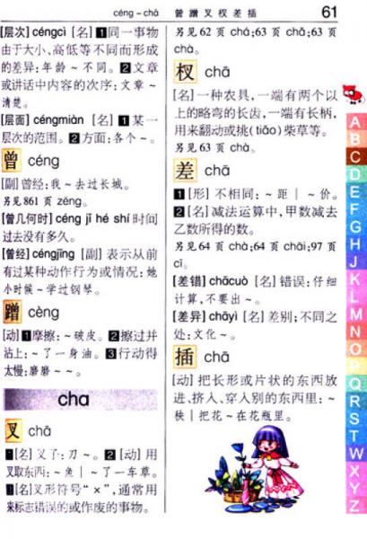 小学生标准词典