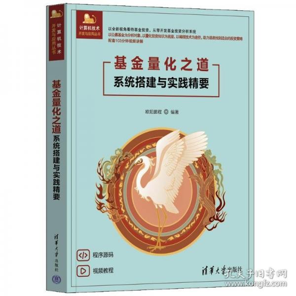 基金量化之道——系統(tǒng)搭建與實(shí)踐精要
