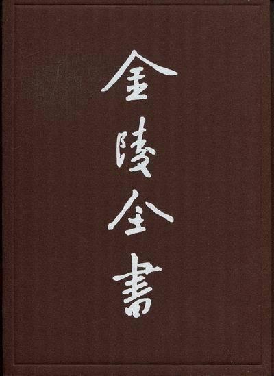 南京市政府公報(bào). 第158～159期