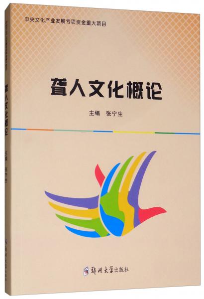 聾人文化概論