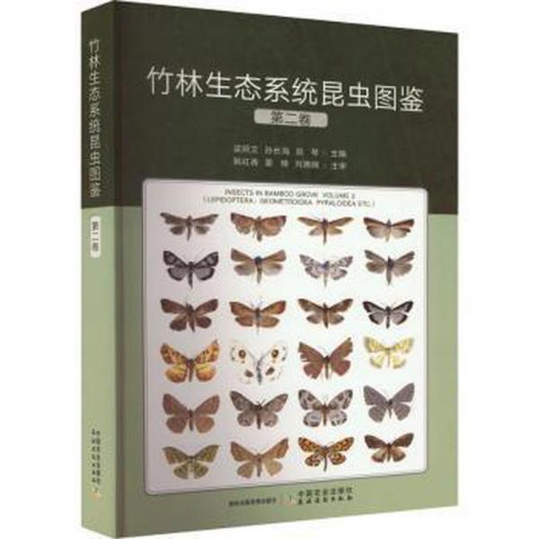 全新正版圖書(shū) 竹林生態(tài)系統(tǒng)昆蟲(chóng)圖鑒(第二卷)梁照文中國(guó)農(nóng)業(yè)出版社9787109307704