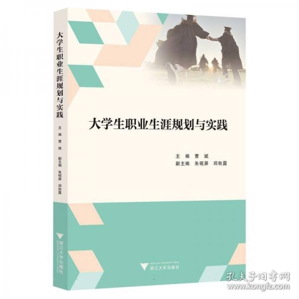 大學(xué)生職業(yè)生涯規(guī)劃與實踐