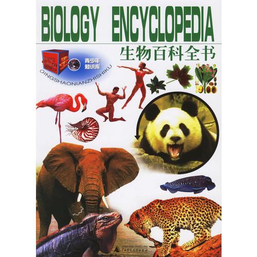 生物百科全书