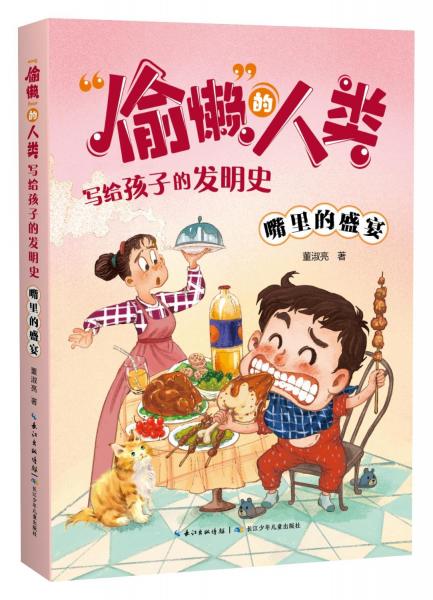 嘴里的盛宴 董淑亮 著