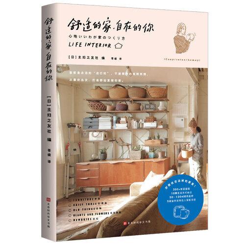 舒適的家，自在的你