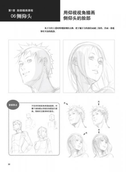 跟林晃学漫画：人物的画法与描红2（生动角色篇）(日本著名漫画家林晃作品。只需一支铅笔，画功就能突飞猛进！）