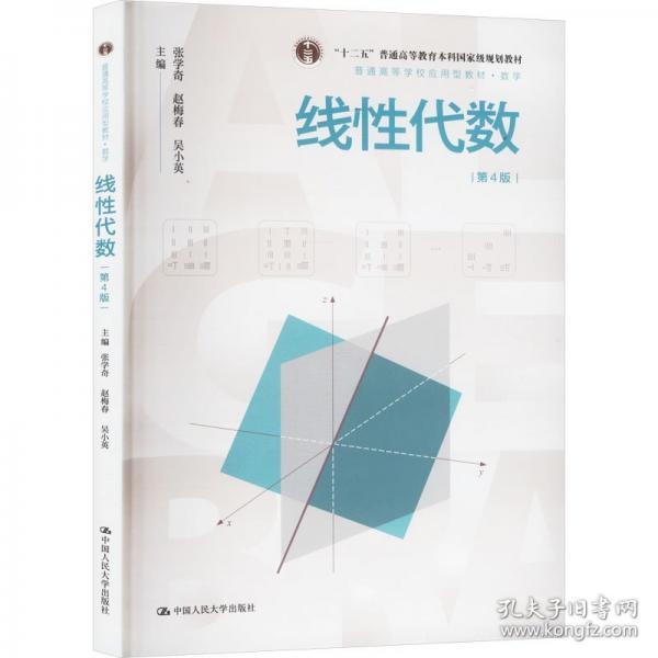 線性代數(shù)