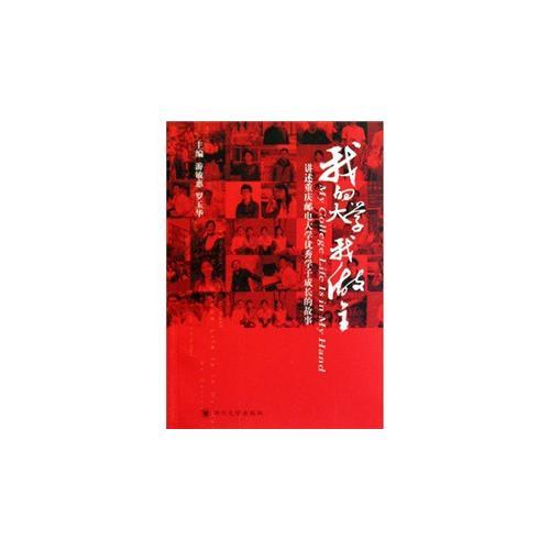 我的大學(xué)我做主