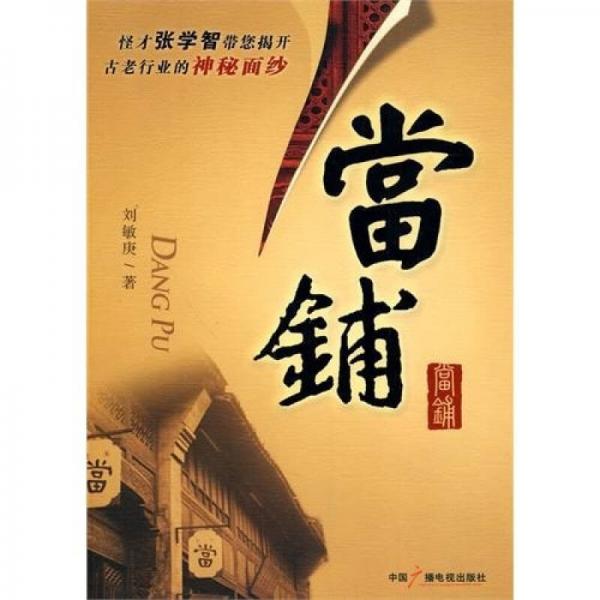 當(dāng)鋪