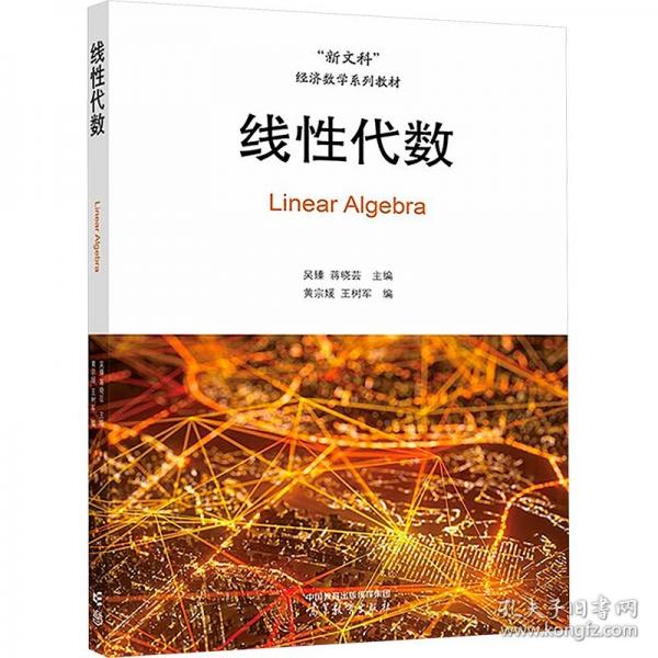 线性代数