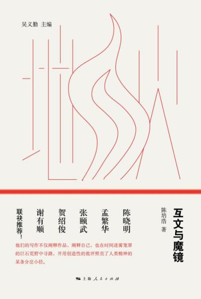 互文與魔鏡